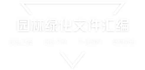 采购文件网,投标文件,招标文件,采购文件,招标范本,投标方案,自行采购