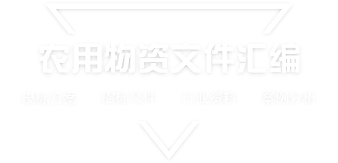 采购文件网,投标文件,招标文件,采购文件,招标范本,投标方案,自行采购