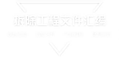 采购文件网,投标文件,招标文件,采购文件,招标范本,投标方案,自行采购