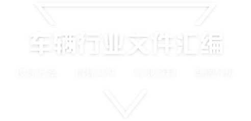 采购文件网,投标文件,招标文件,采购文件,招标范本,投标方案,自行采购