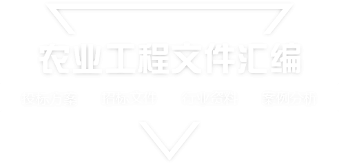 采购文件网,投标文件,招标文件,采购文件,招标范本,投标方案,自行采购