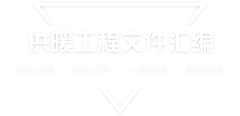 采购文件网,投标文件,招标文件,采购文件,招标范本,投标方案,自行采购