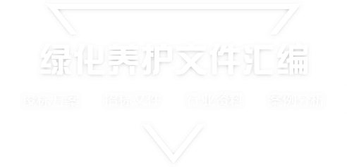 采购文件网,投标文件,招标文件,采购文件,招标范本,投标方案,自行采购