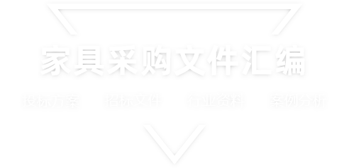 采购文件网,投标文件,招标文件,采购文件,招标范本,投标方案,自行采购