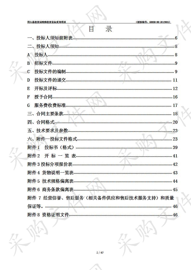 同心县教育局特殊教育设备采购项目