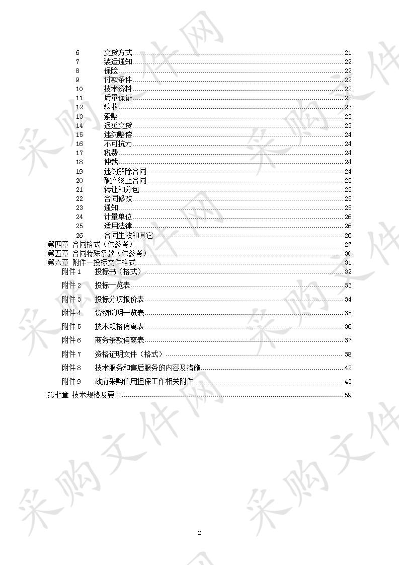 2020年农产品质量安全-监督抽查（蔬菜产品）化学试剂和助剂采购项目-01包标准物质