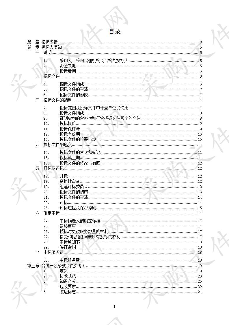 2020年农产品质量安全-监督抽查（蔬菜产品）化学试剂和助剂采购项目-01包标准物质