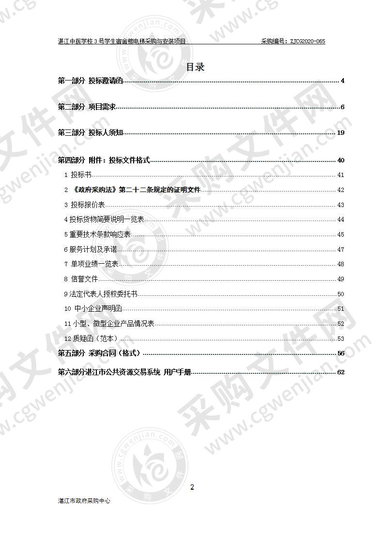 湛江中医学校3号学生宿舍楼电梯采购与安装项目