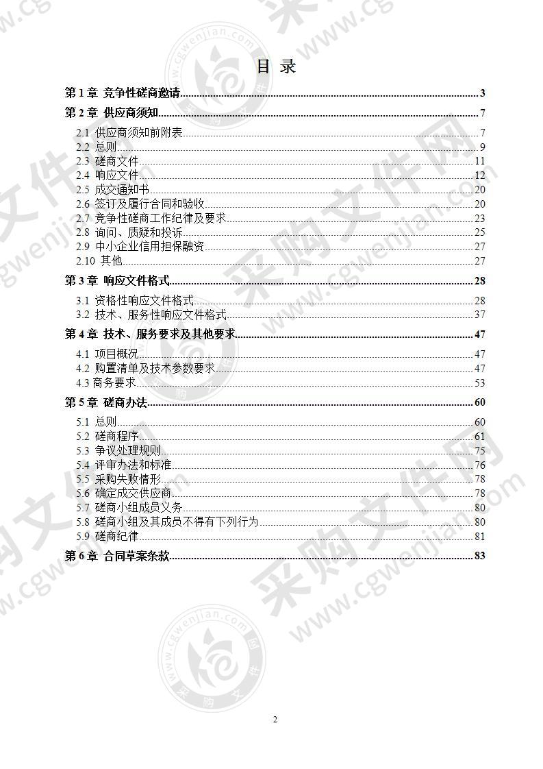 成都市新都区新繁中心敬老院加装电梯采购项目