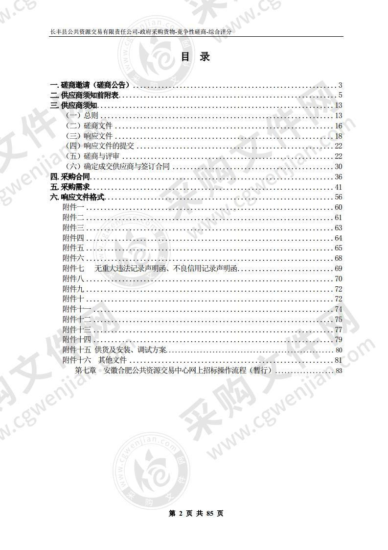 长丰县2020年新建幼儿园办公家具采购项目