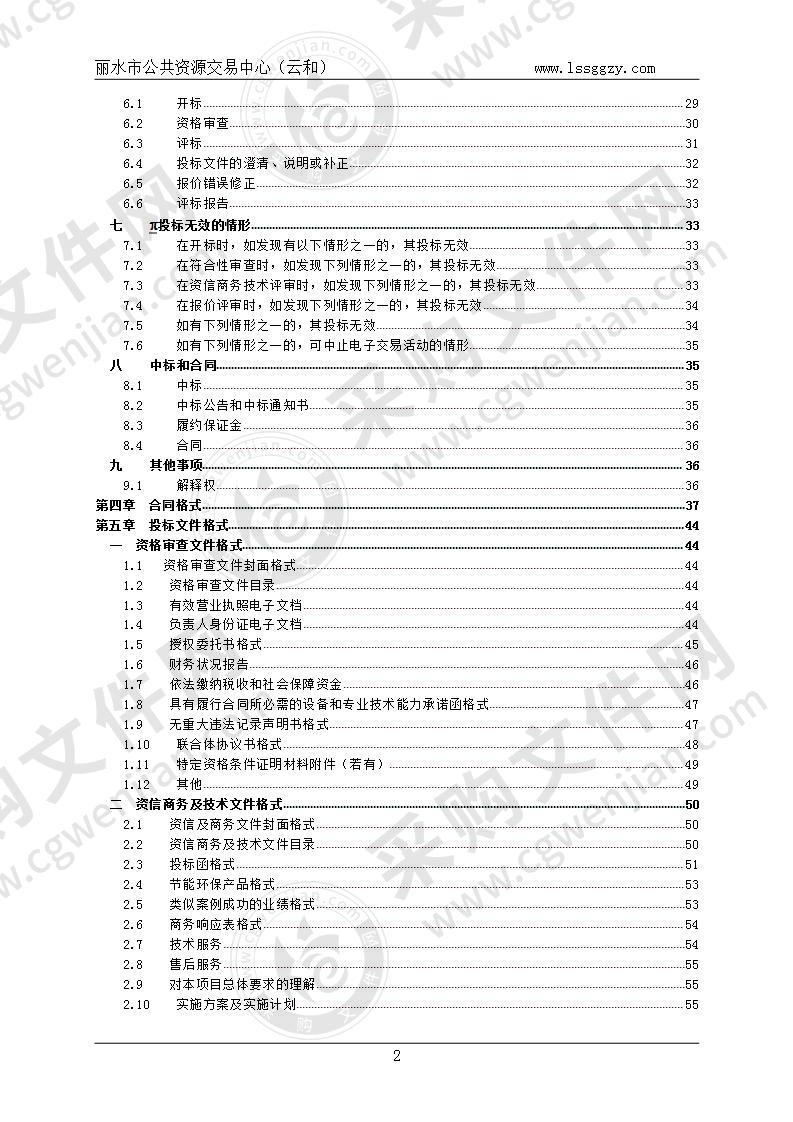 云和县云和中学行政楼办公家具项目