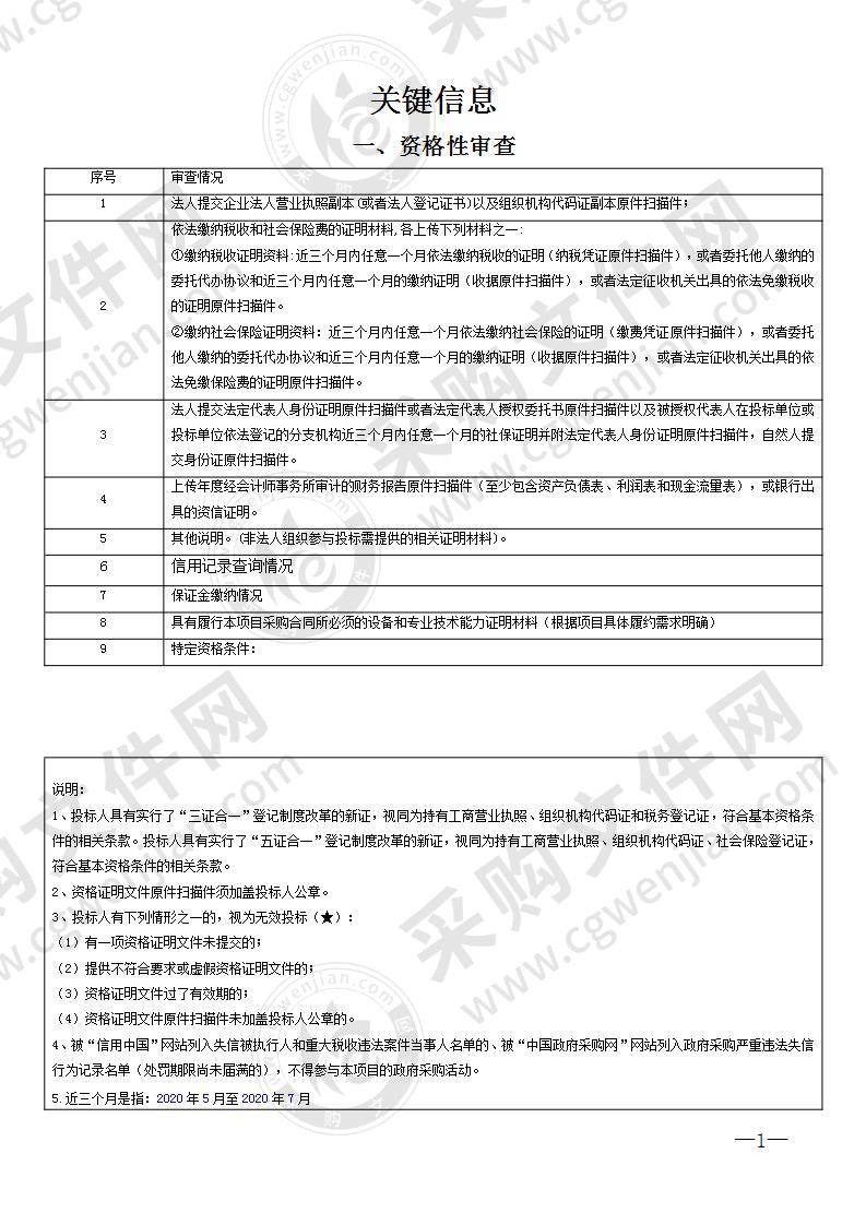 2020年6所幼儿园空调及通用电器设备采购项目