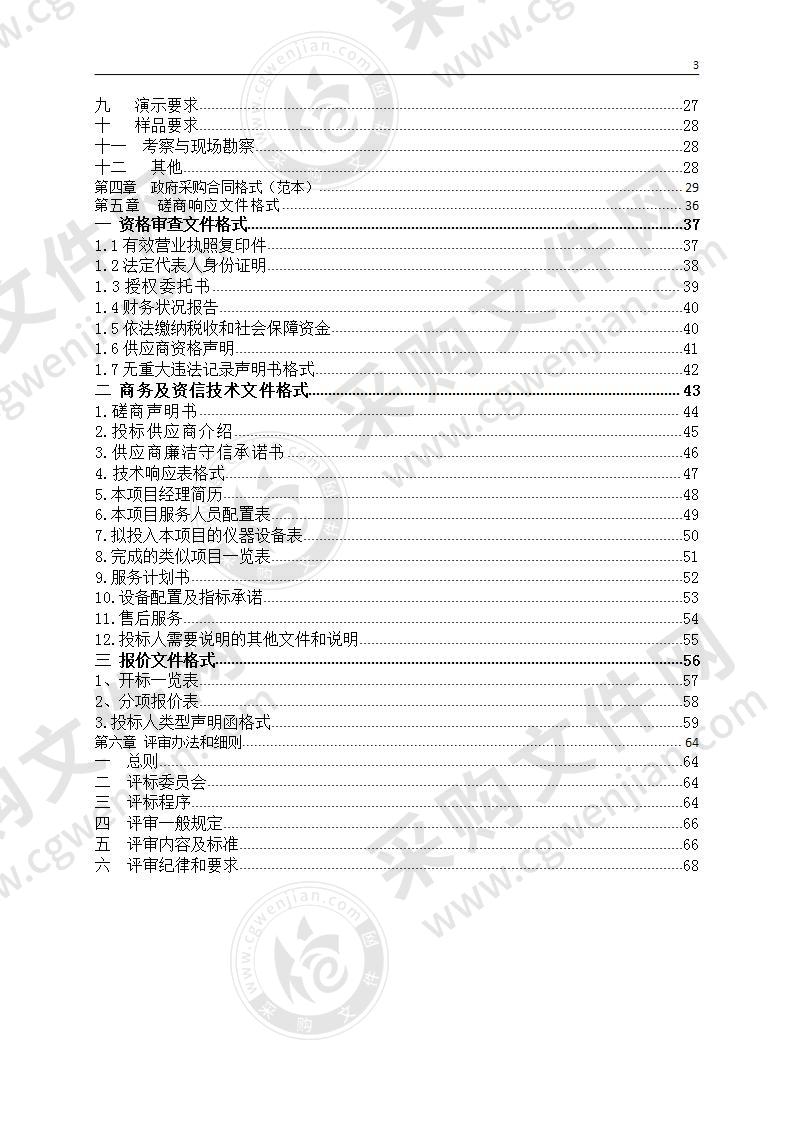 缙云县公安局多联式空调机组采购项目