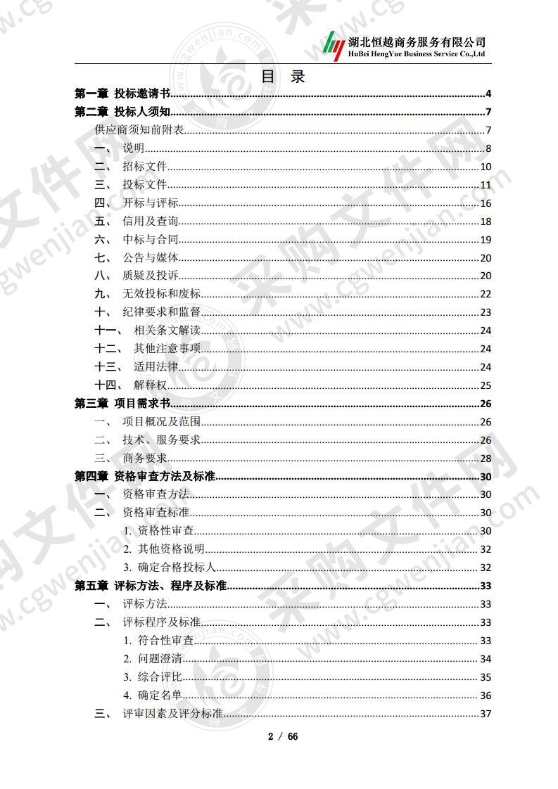 湖北科技学院体育馆全过程跟踪审计服务采购项目