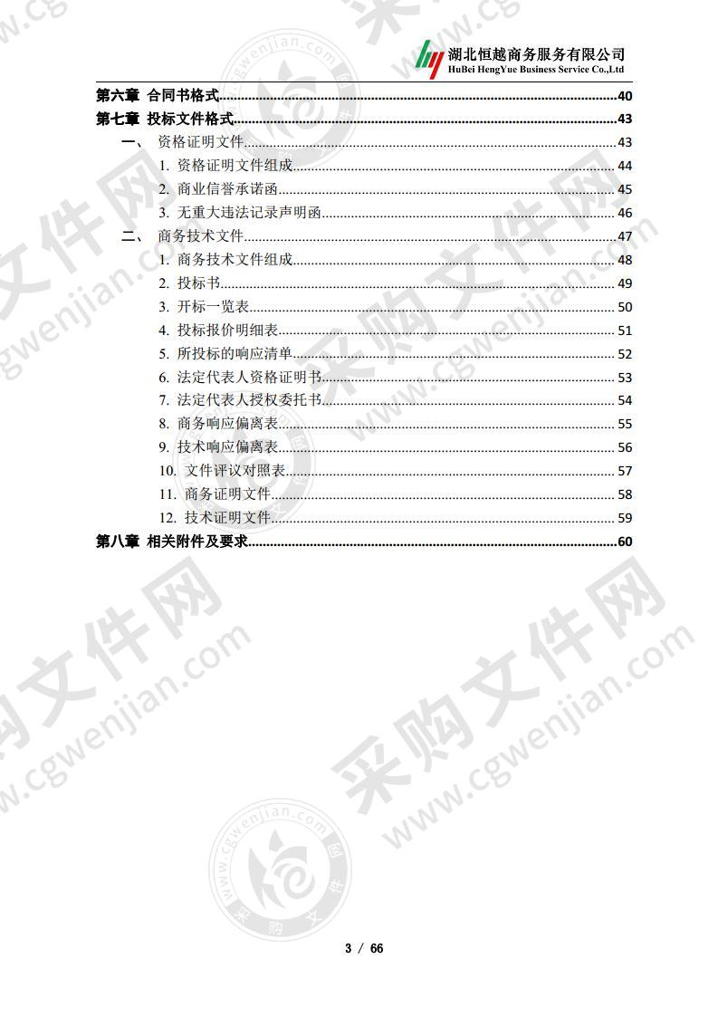 湖北科技学院体育馆全过程跟踪审计服务采购项目