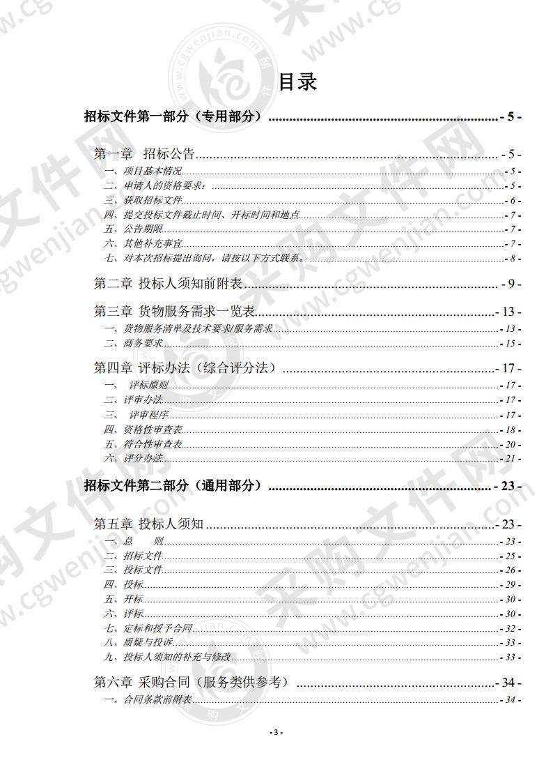 宿州市公务用车制度改革取消的车辆评估、拍卖和报废服务采购项目（第3包）