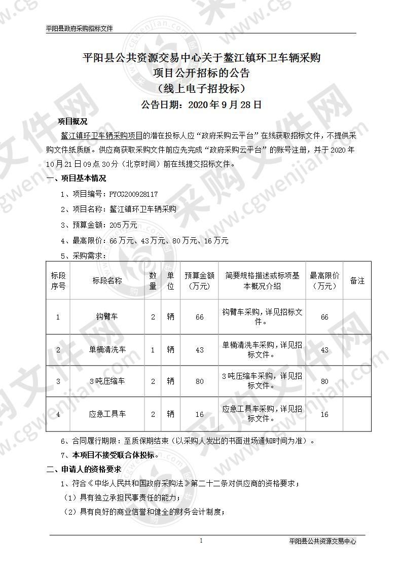 鳌江镇环卫车辆采购