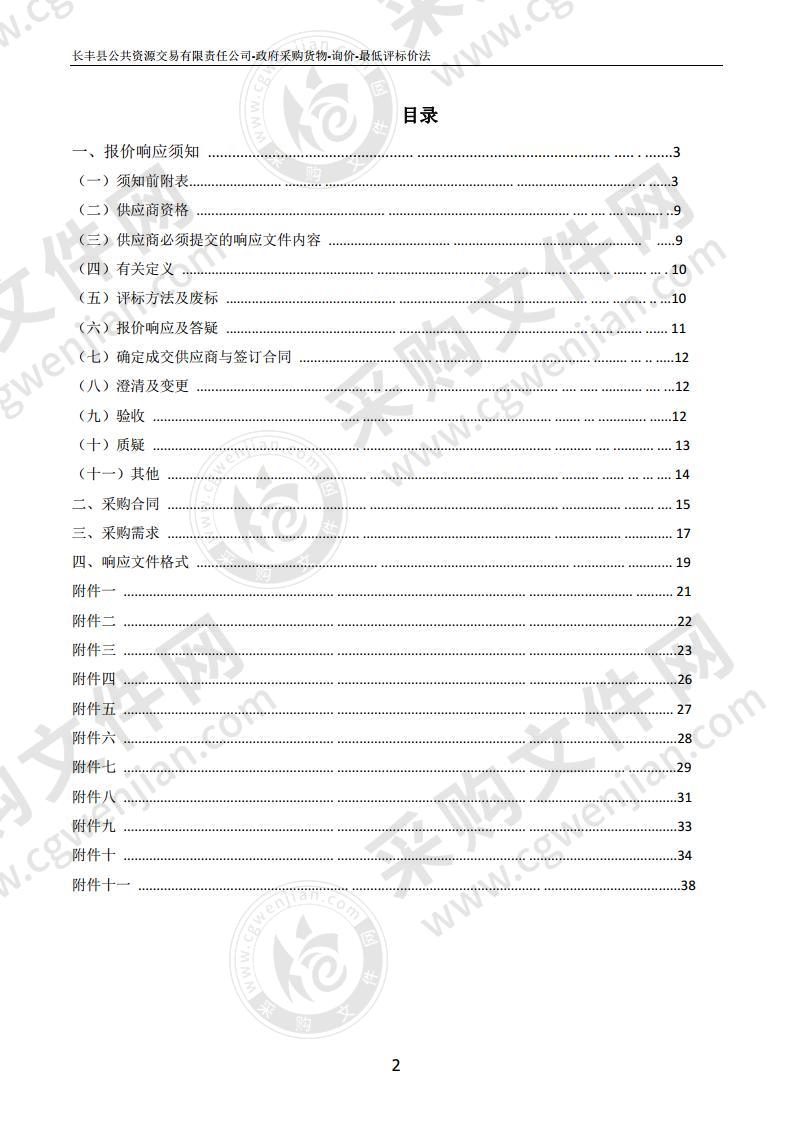 长丰县农业技术推广中心商品有机肥料采购项目