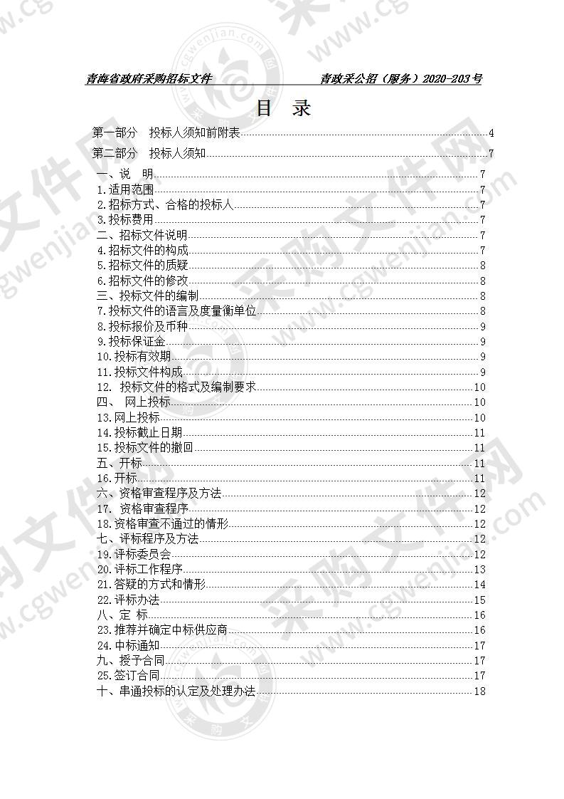 青海省省直机关事务管理局资产拍卖机构服务项目