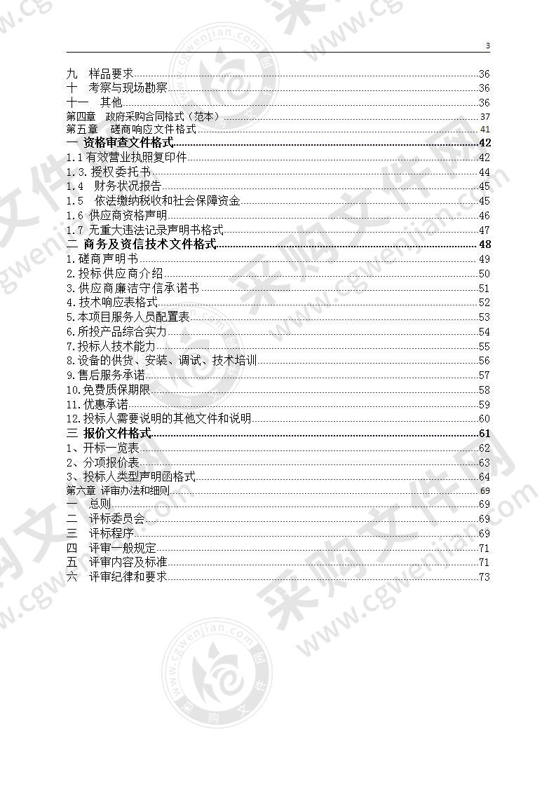 缙云县仙都中学网络改造及系统集成采购项目