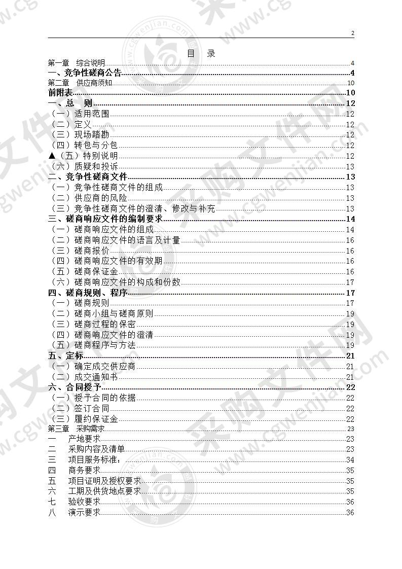 缙云县仙都中学网络改造及系统集成采购项目