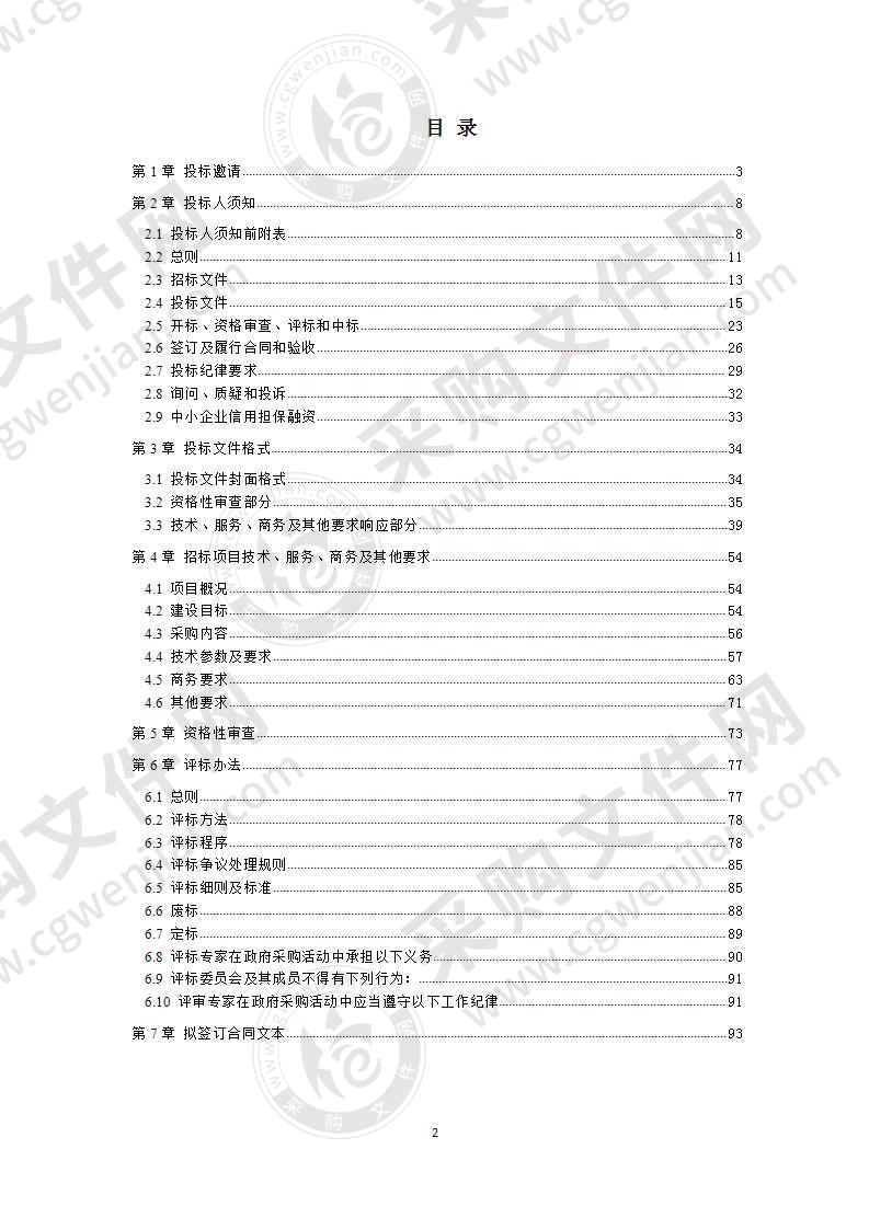 成都博物馆数字化保护展示系统集成采购项目