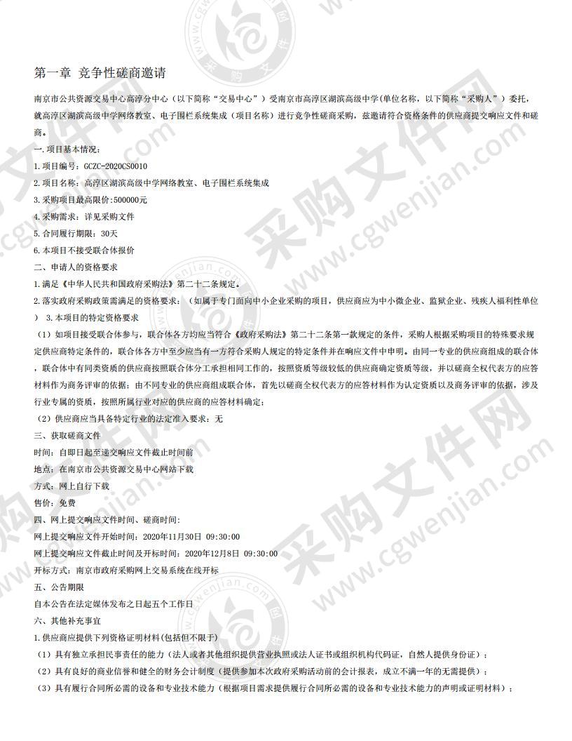 高淳区湖滨高级中学网络教室、电子围栏系统集成