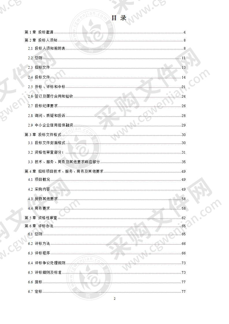 金堂县人民检察院一体化检察工作网国产信息系统集成采购项目