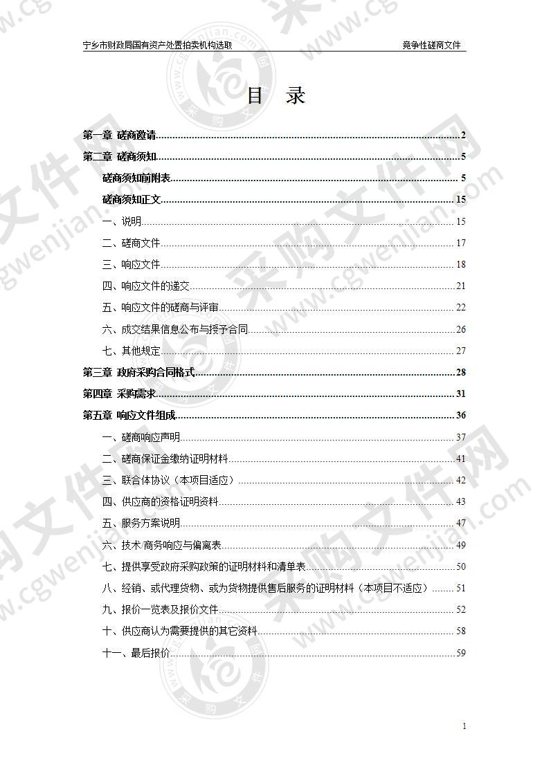 国有资产处置拍卖机构选取