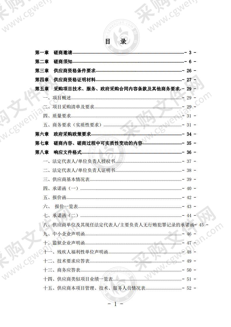 羊安街道农村环卫设备采购项目