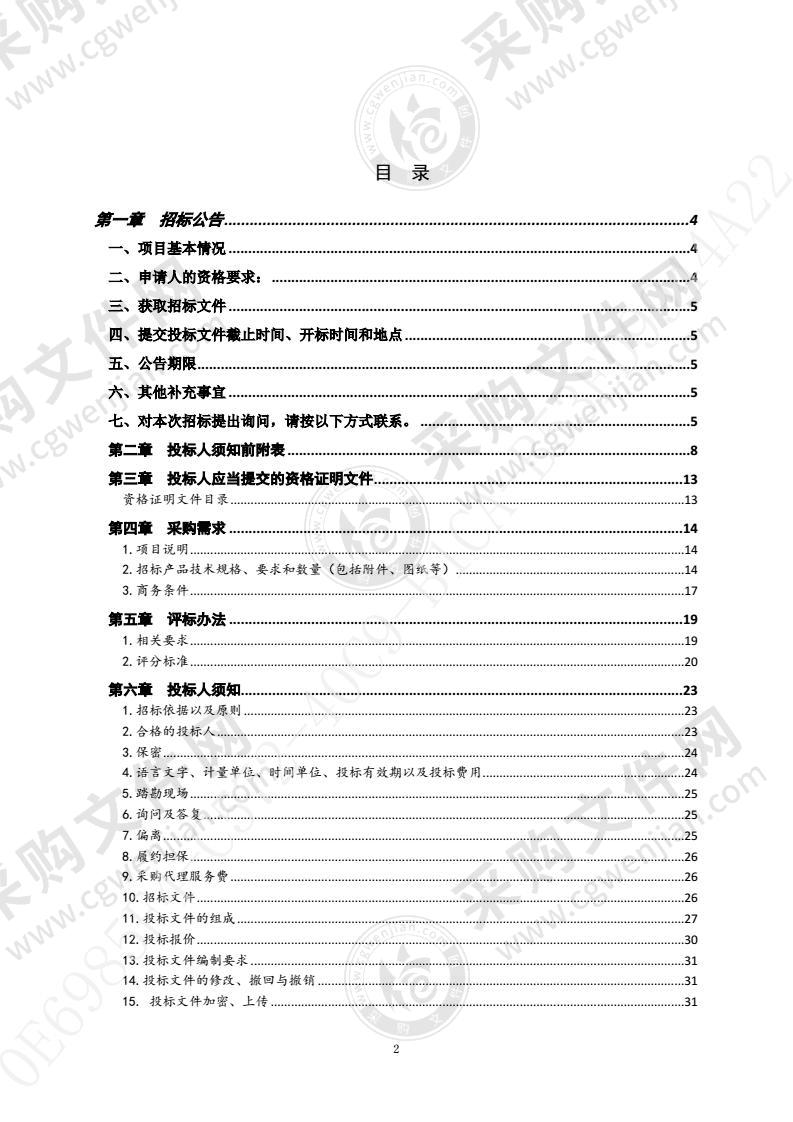 窗帘、医用隔帘安装（第1包）