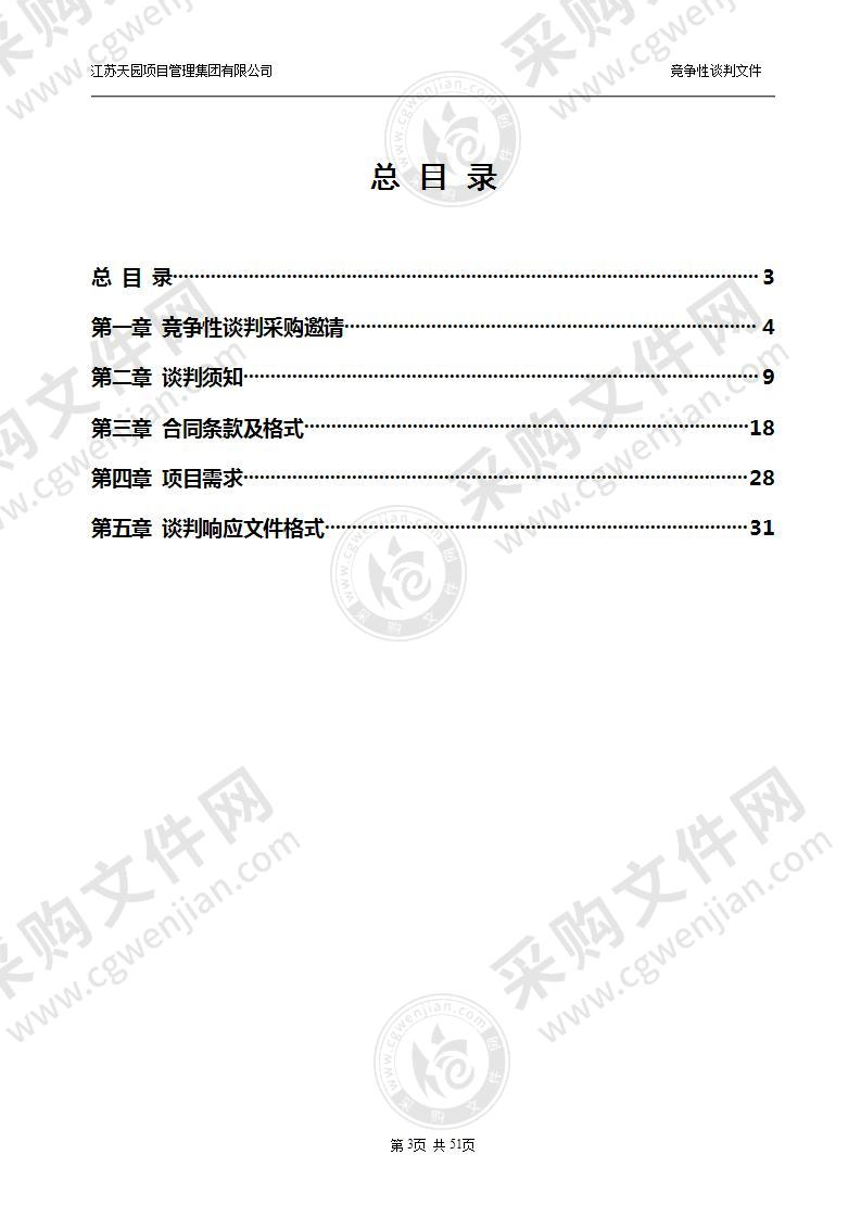 各街道2021年春季垂直绿化苗木采购