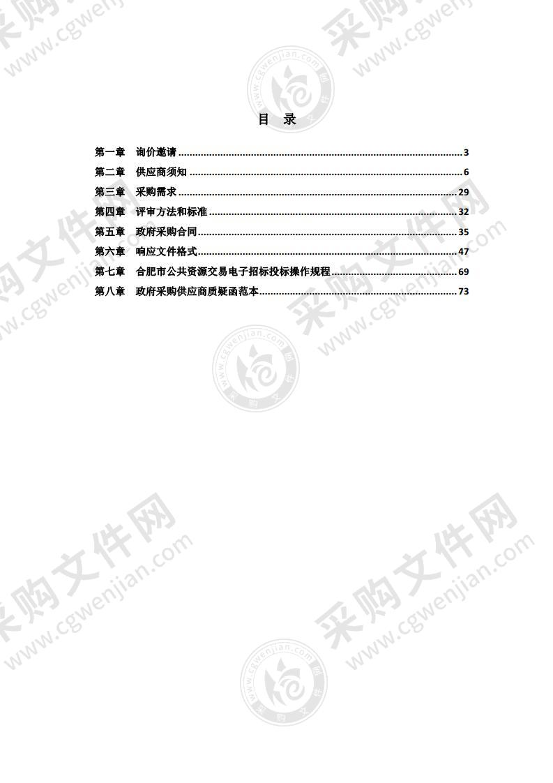 巢湖市2021年化肥减量增效示范有机肥采购