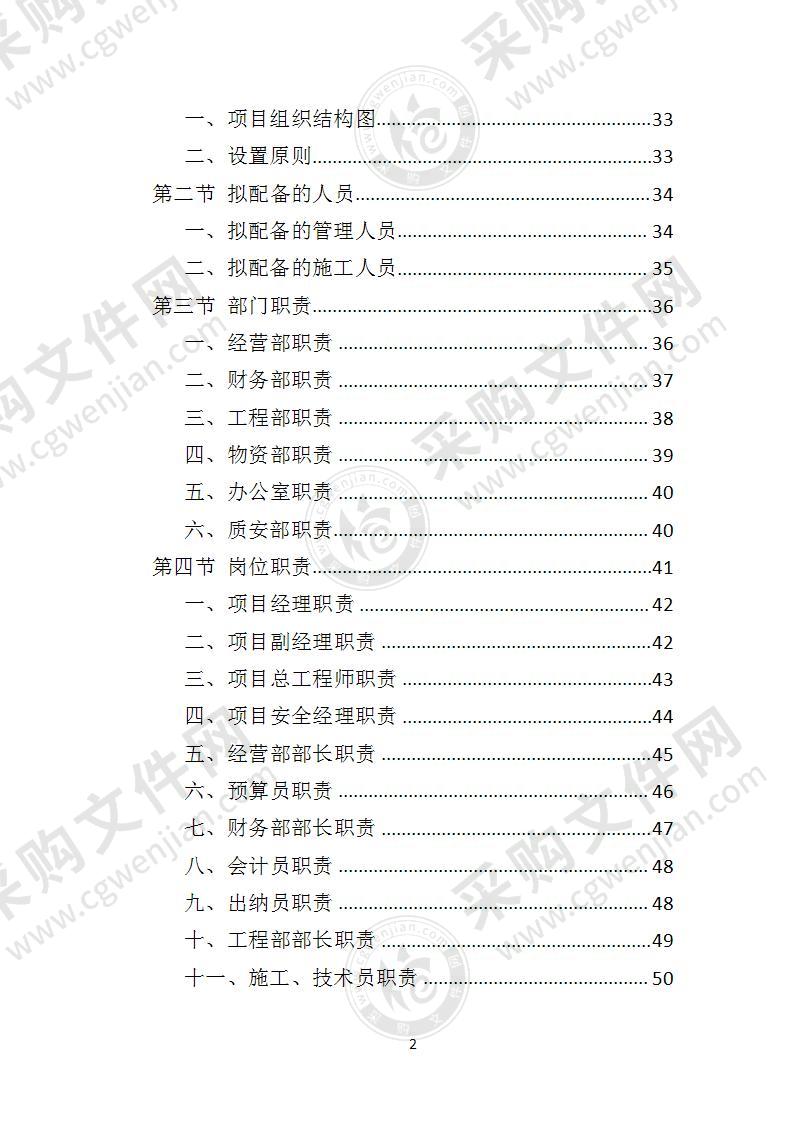 电力改造工程投标方案