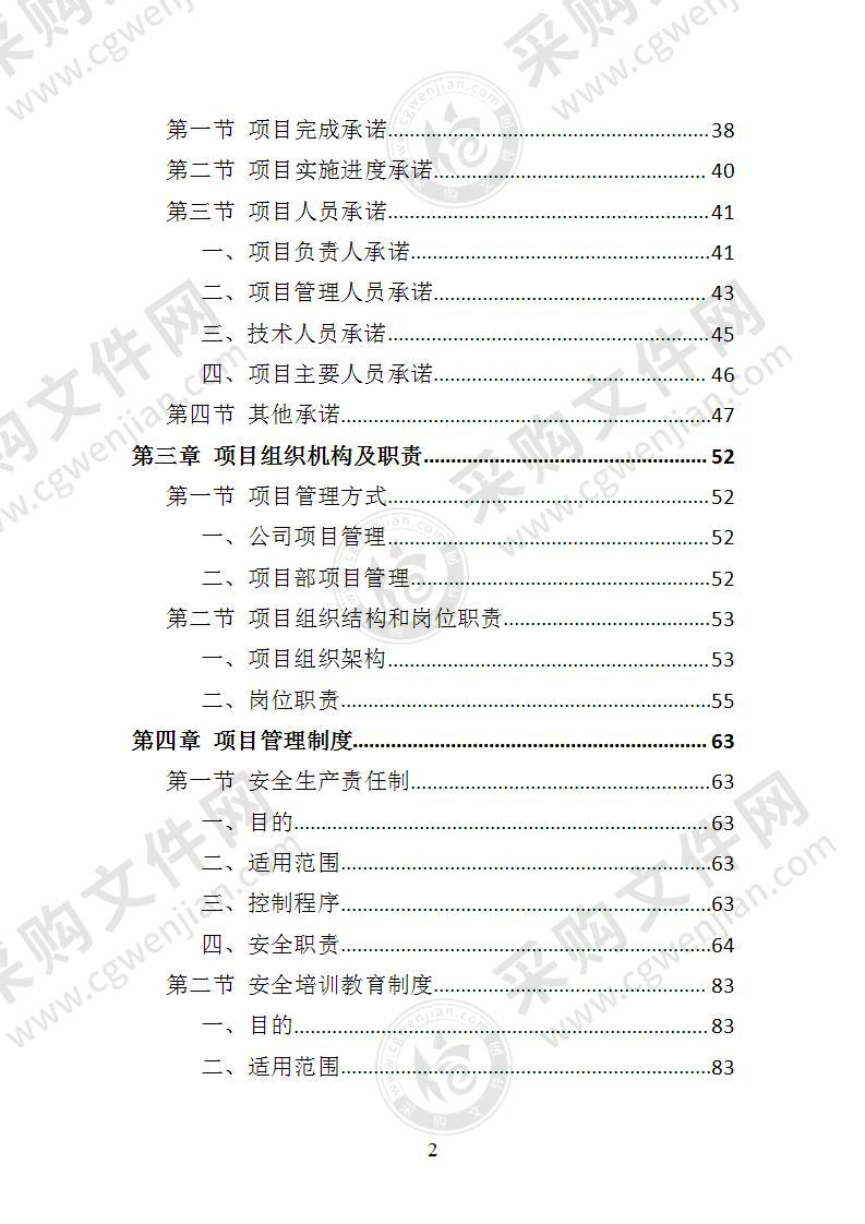 化工原料投标方案