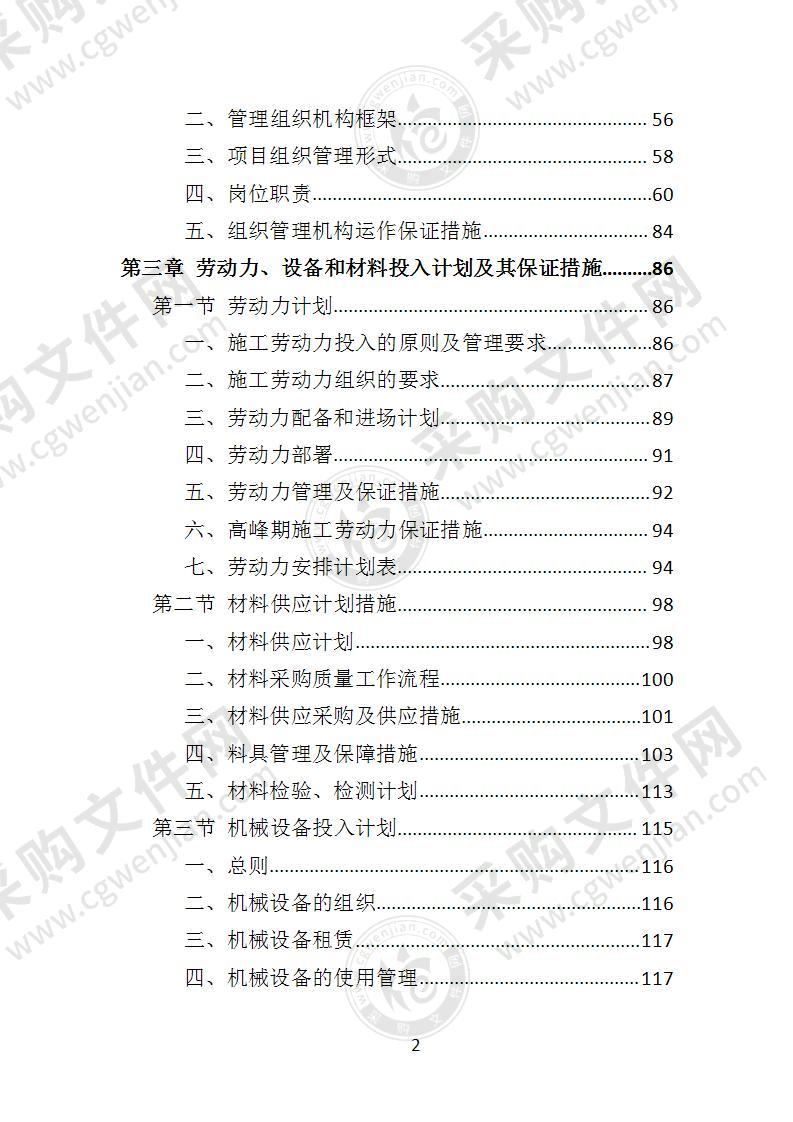 老旧小区提升改造工程投标方案