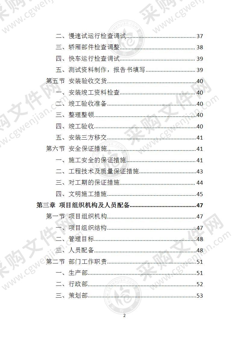 加装电梯投标方案