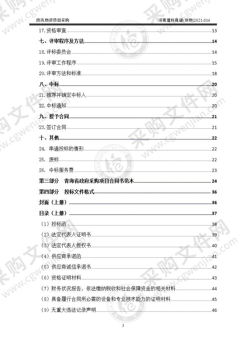 防汛物资项目采购