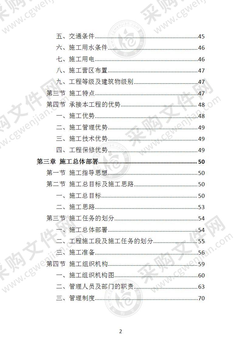 水利工程投标方案