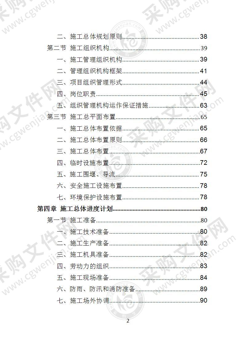 排涝工程投标方案