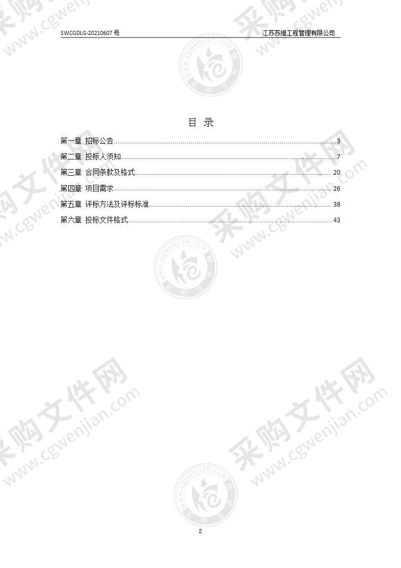 江苏汽车技师学院篮球运动场地地板采购安装项目