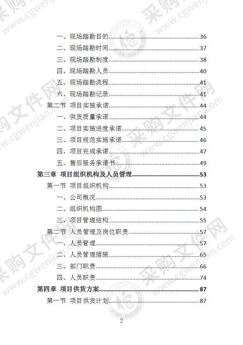 充电桩采购安装投标方案