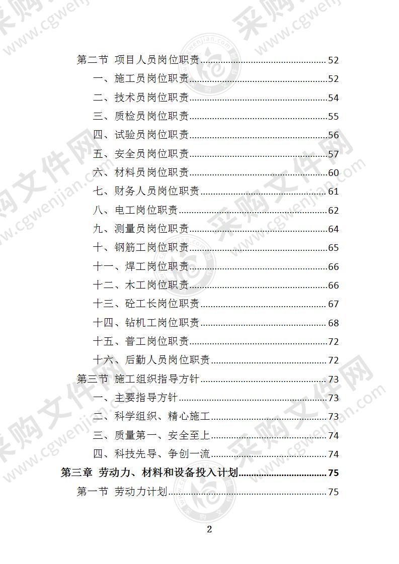 码头维修保养投标方案