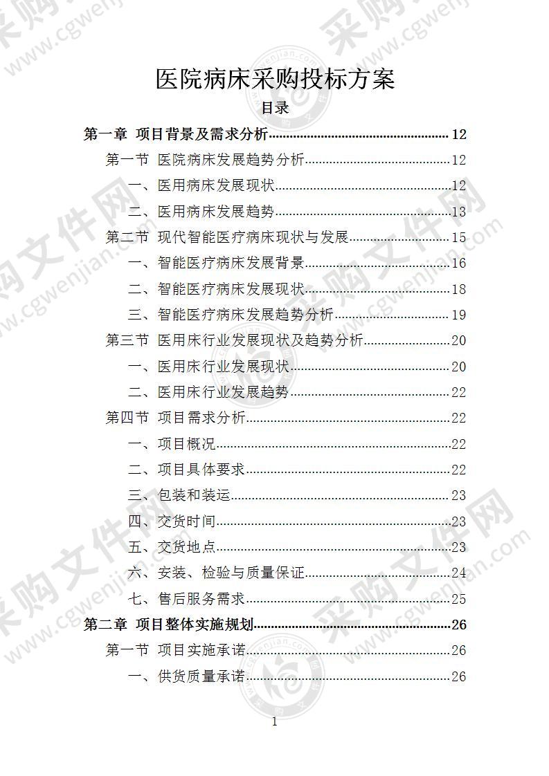 医院病床采购投标方案