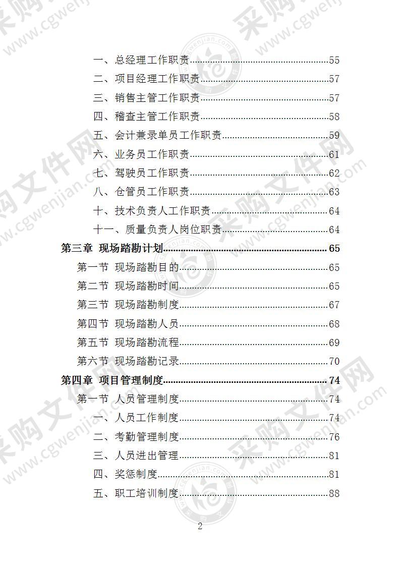 办公用品投标方案