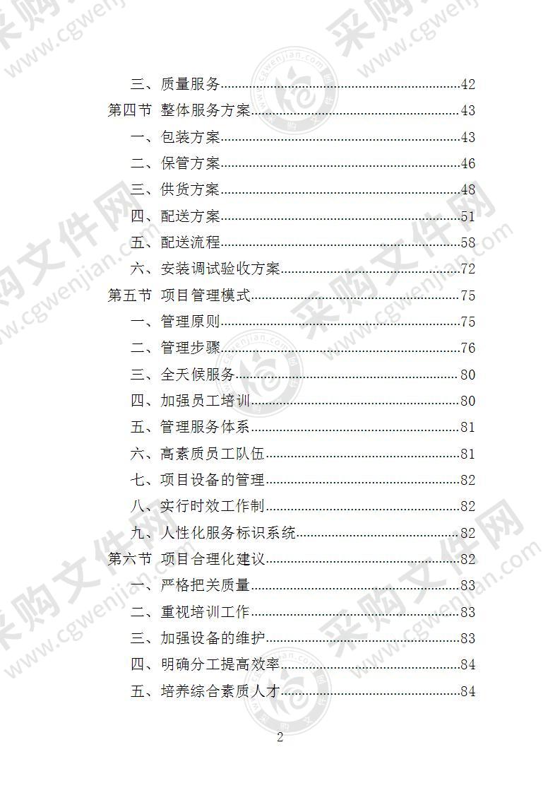 医疗器械投标方案