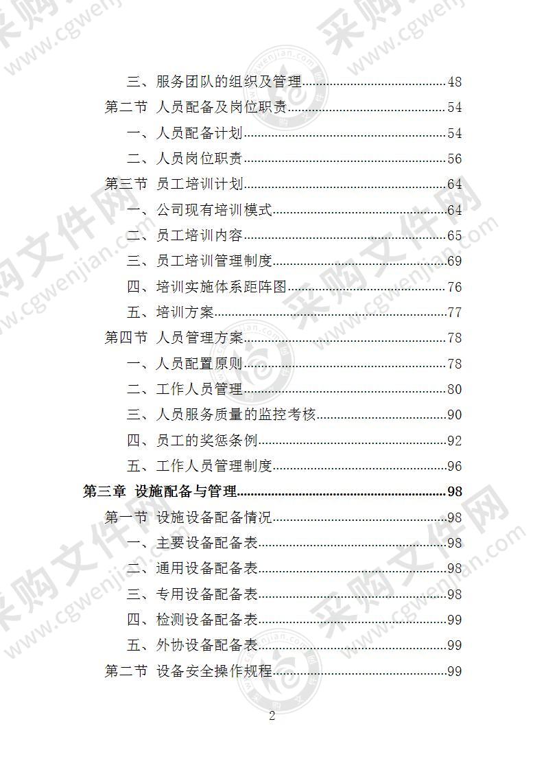 公务用车定点维修投标方案（2022年修订版）