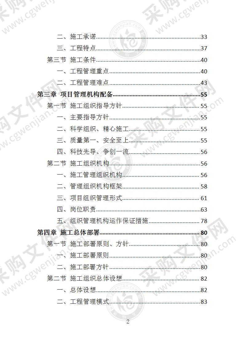 装修工程投标方案（2022年修订版）