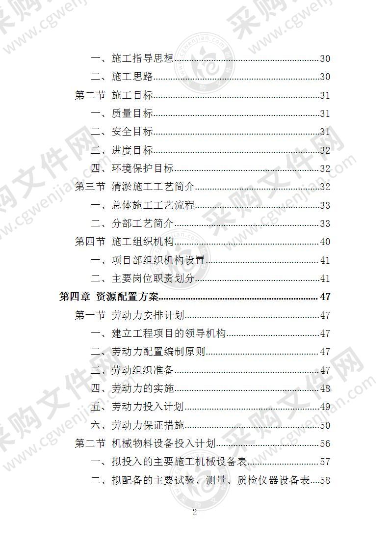 市政排水设施维修投标方案