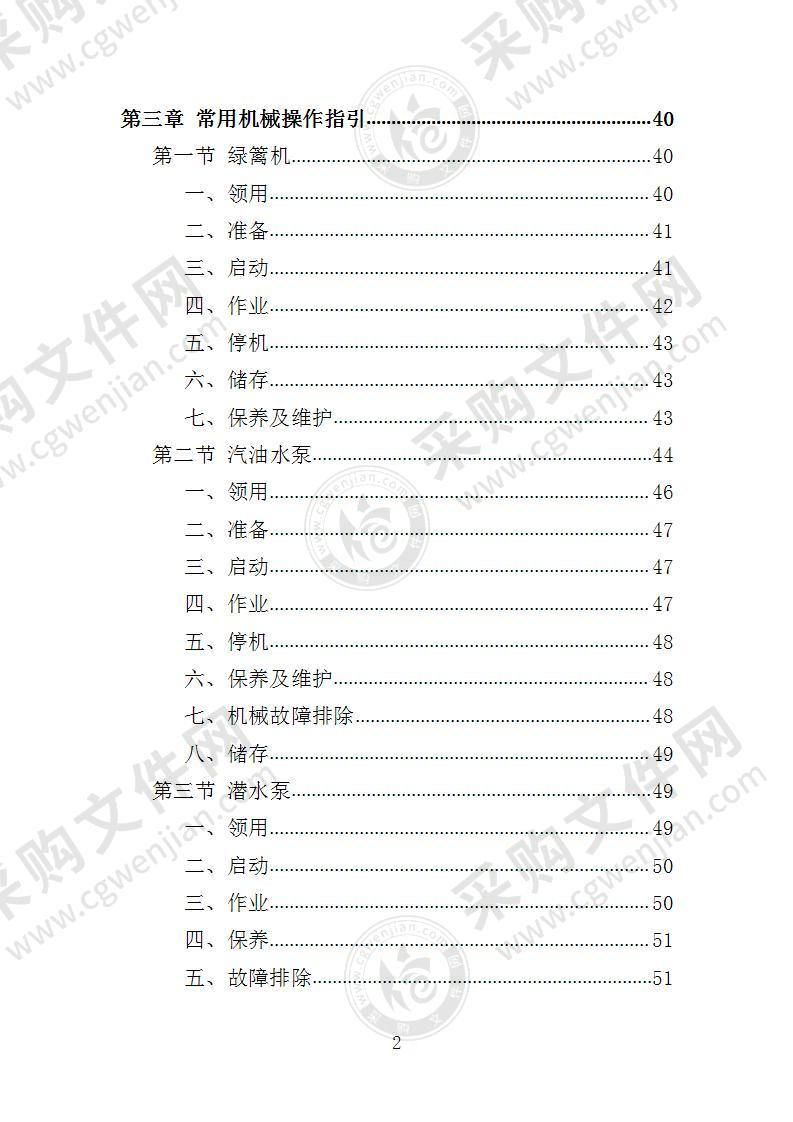 绿化养护管理方案